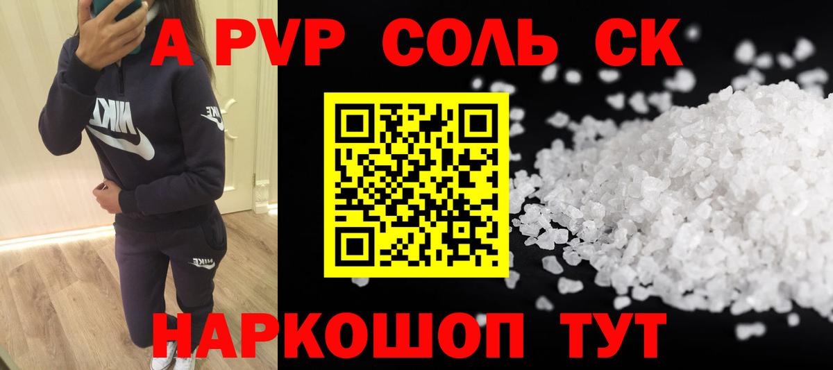 Alpha-PVP СК  Alfa_PVP СК  Малоярославец  Alpha-PVP СК 