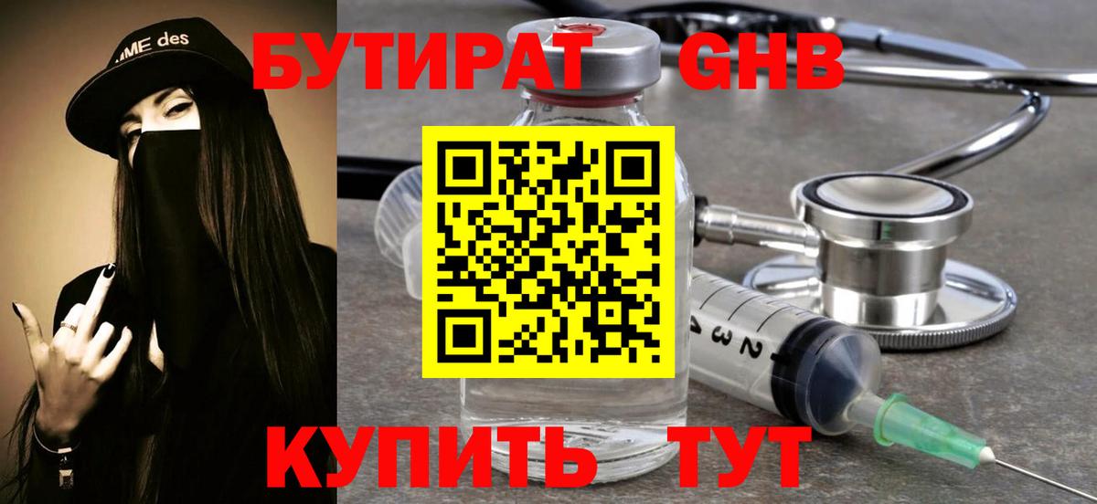 Бутират BDO 33%  Вход с VPN  Малоярославец 
