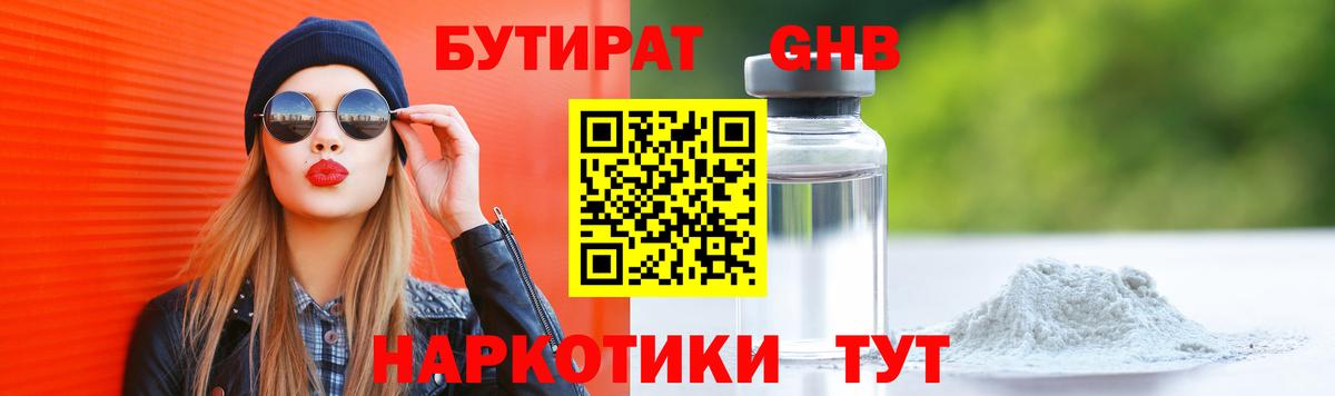 Бутират 99%  Бутират  Малоярославец 