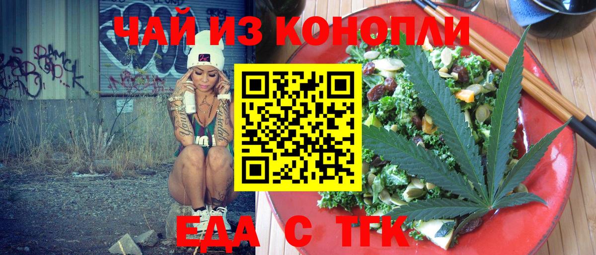 Еда ТГК конопля  Вход с VPN  Малоярославец 