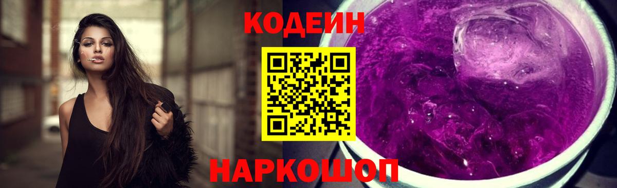 Codein Purple Drank  Кодеин Purple Drank  Малоярославец 