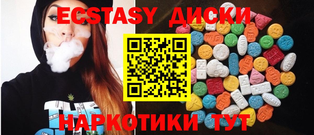 Малоярославец  ЭКСТАЗИ диски  ЭКСТАЗИ  Вход с VPN  Экстази Дубай 