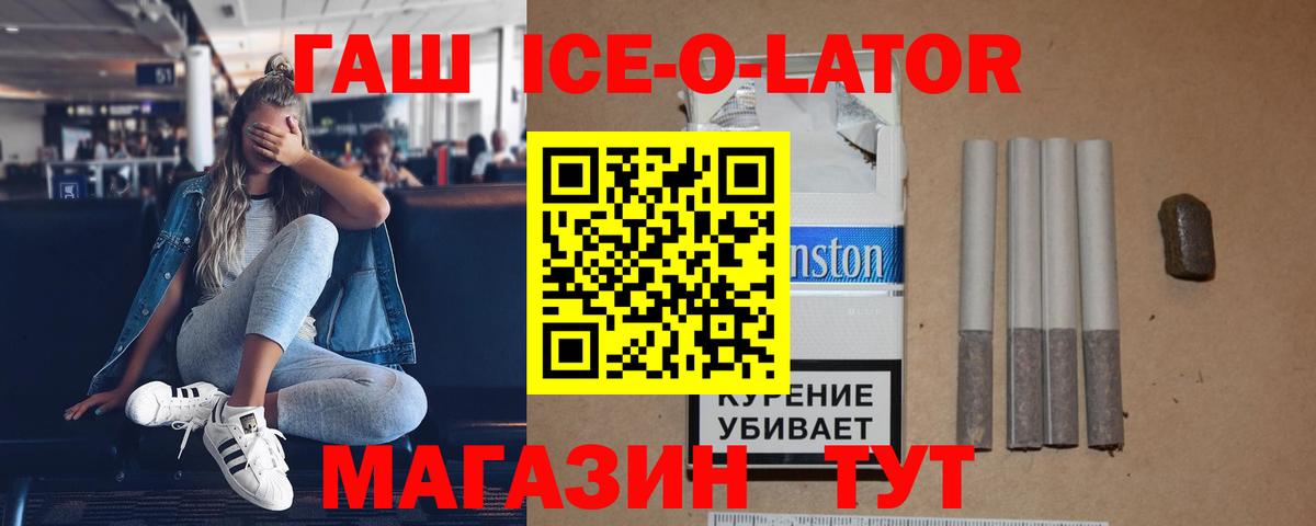ГАШ ice o lator  Вход с VPN  Малоярославец 