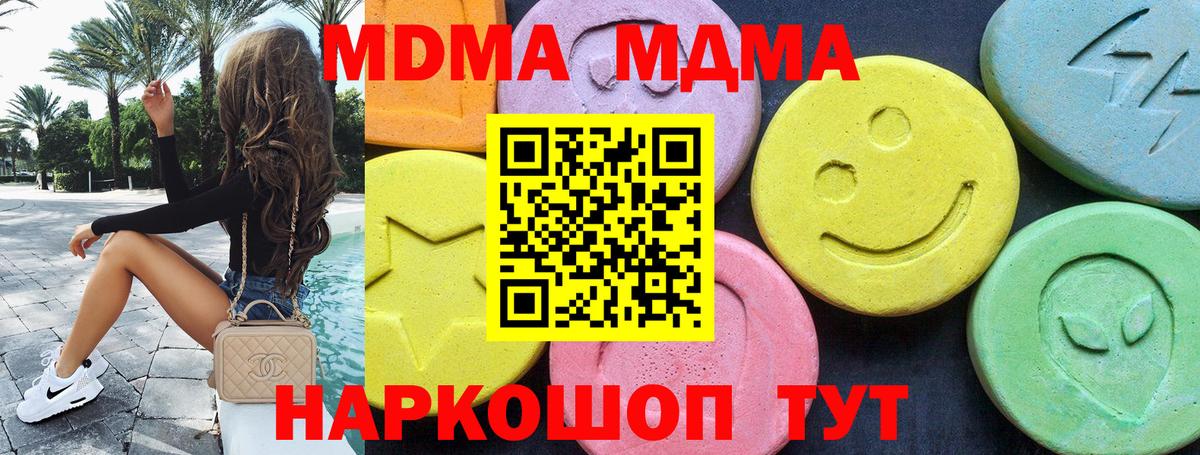 Малоярославец  МДМА молли  МДМА  Вход с VPN  MDMA кристаллы 