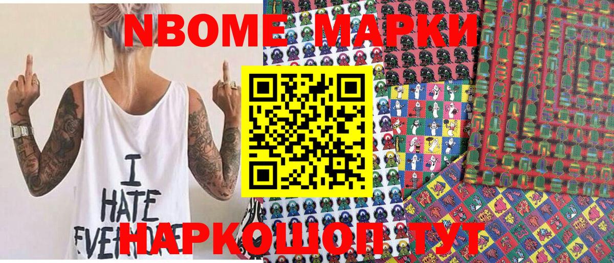 где продают   Вход с VPN  Малоярославец  Марки N-bome 1,5мг 